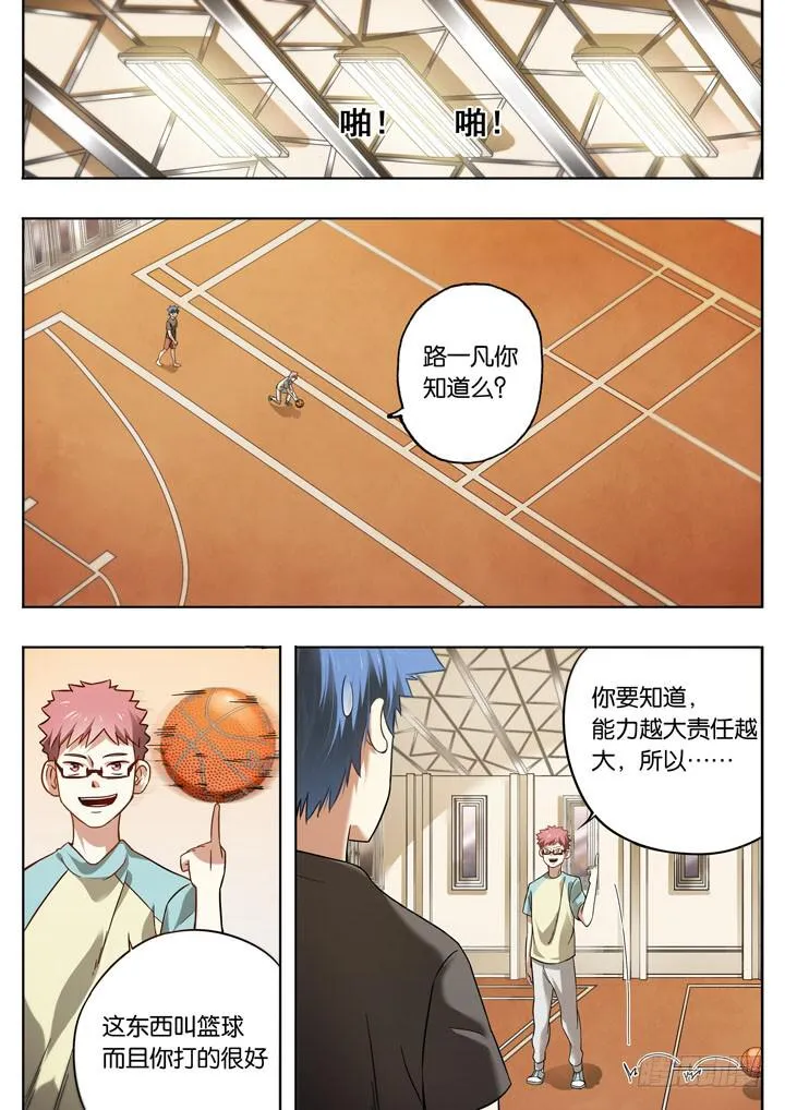 第七球：神秘人 第9页