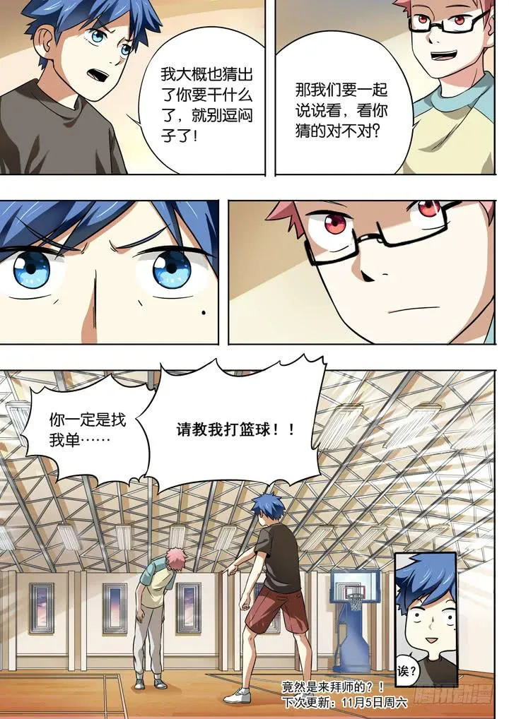 第七球：神秘人 第10页