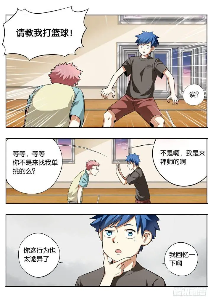 第八球：拜师 第2页