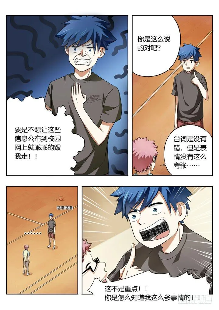 第八球：拜师 第3页