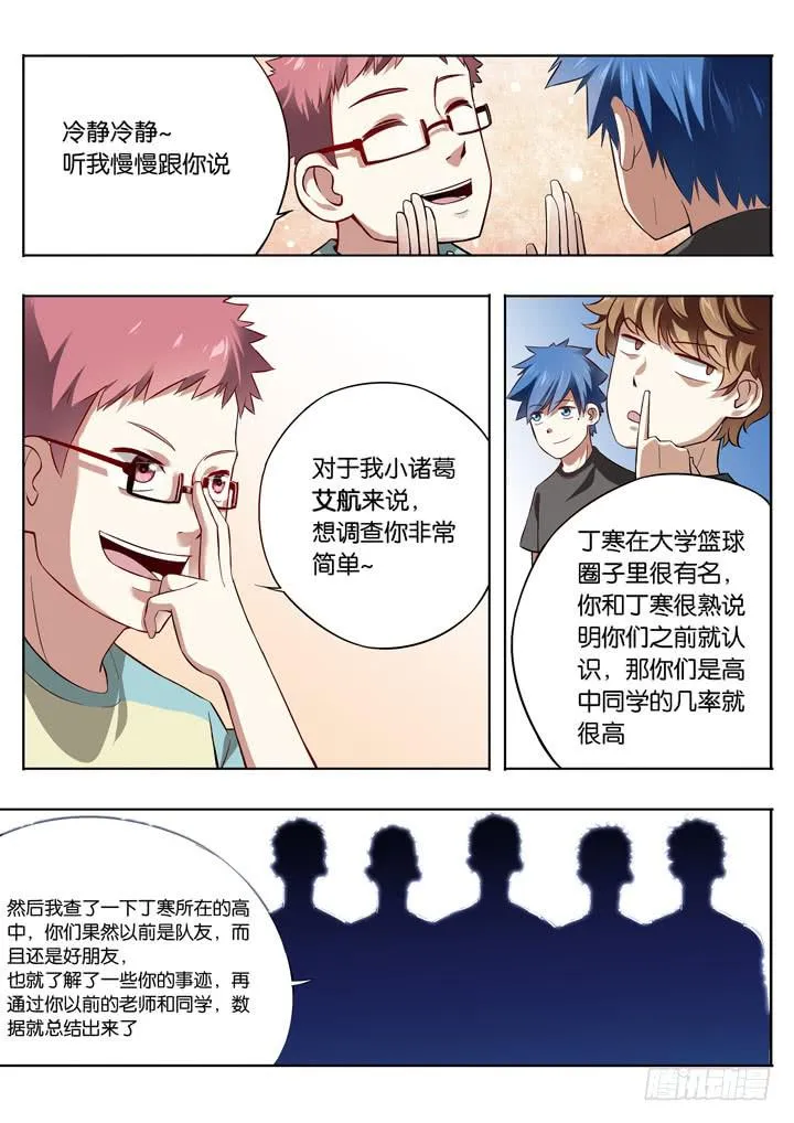 第八球：拜师 第4页