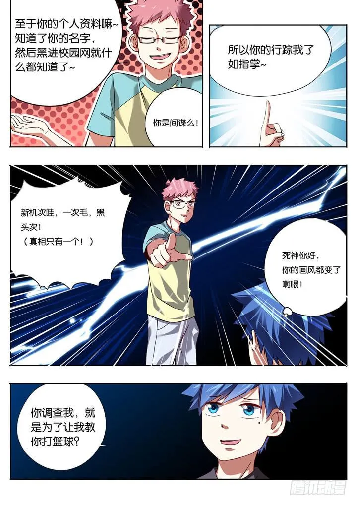 第八球：拜师 第5页
