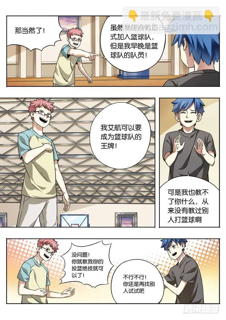 第八球：拜师 第6页