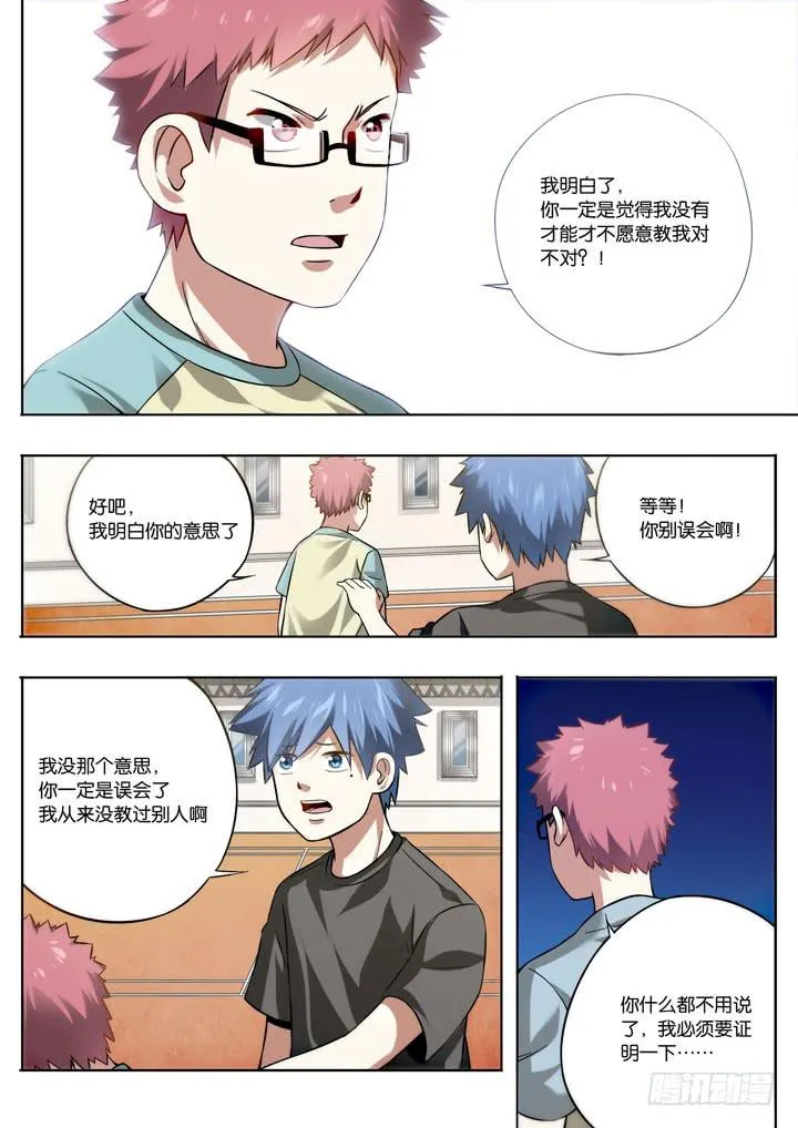 第八球：拜师 第7页