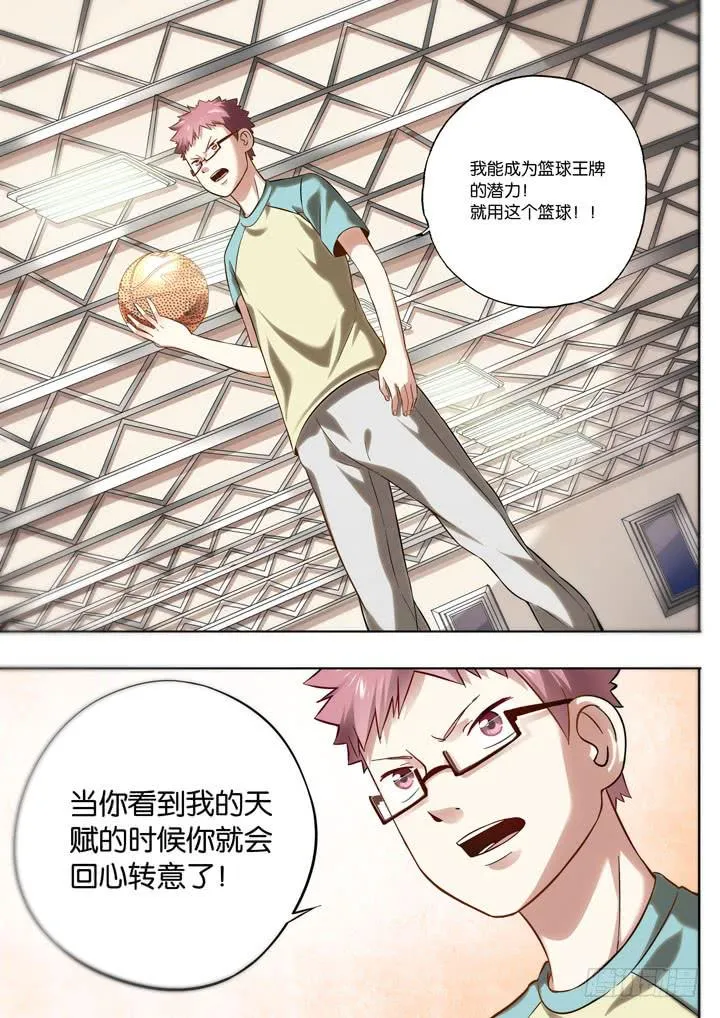 第八球：拜师 第8页