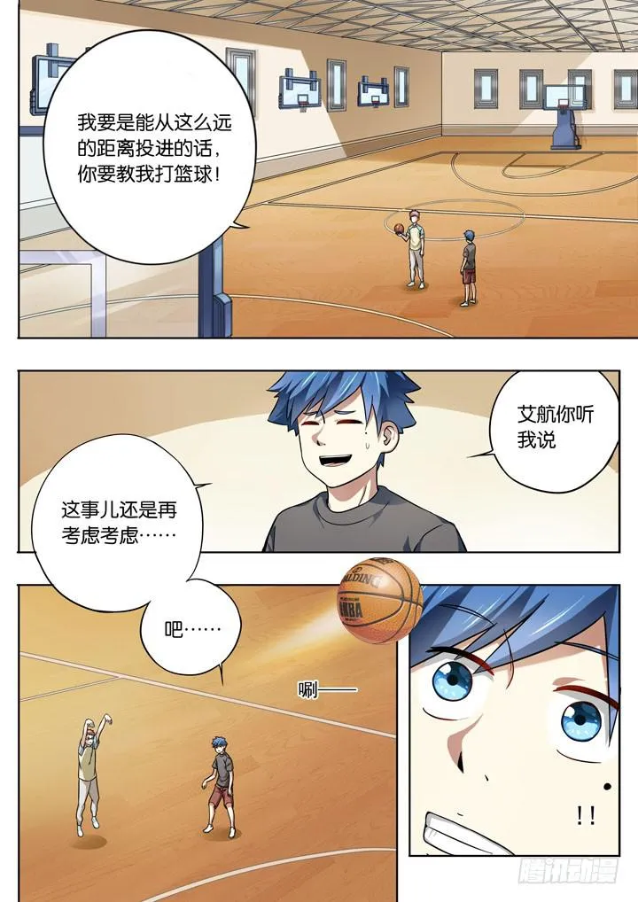 第八球：拜师 第9页