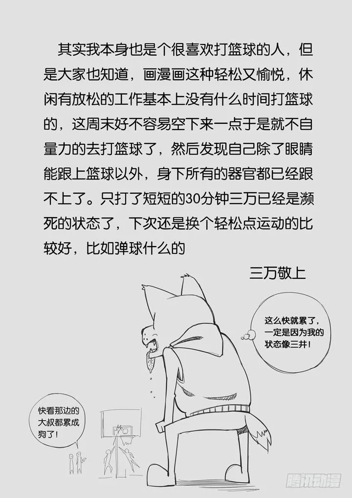 第八球：拜师 第11页