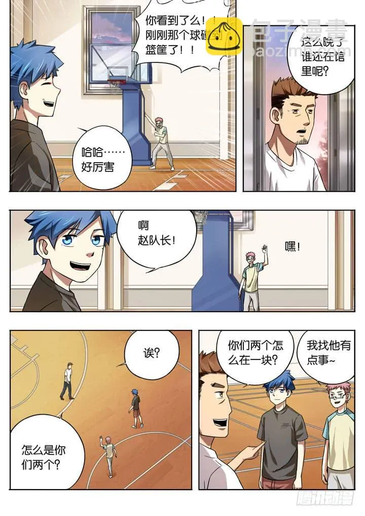 第九球：情报网 第5页