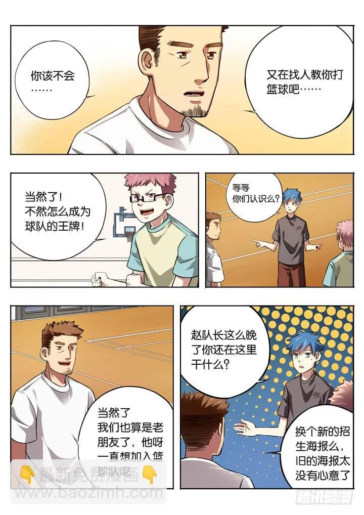 第九球：情报网 第6页