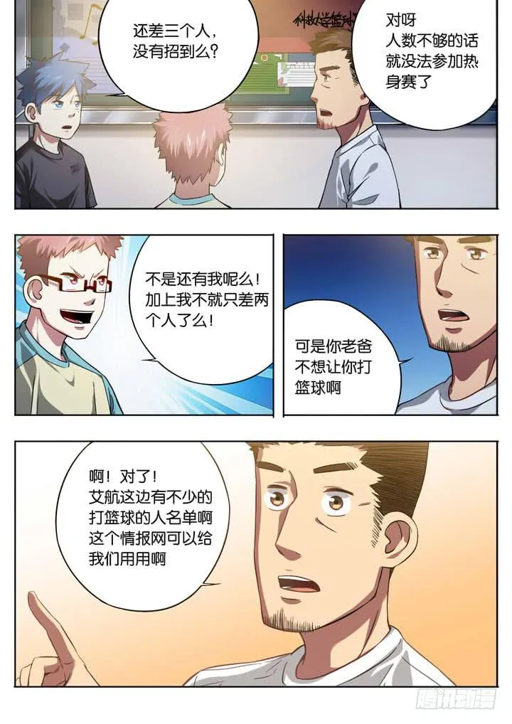 第九球：情报网 第8页