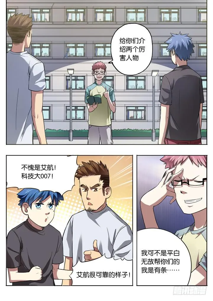 第十球：背叛者 第2页
