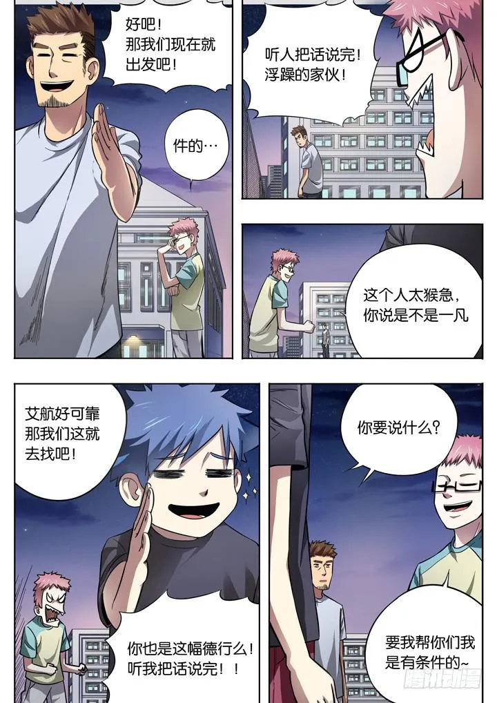 第十球：背叛者 第3页