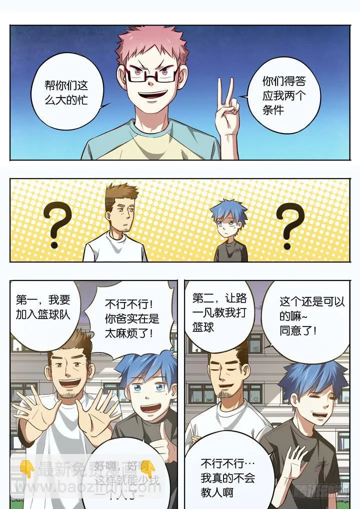 第十球：背叛者 第4页
