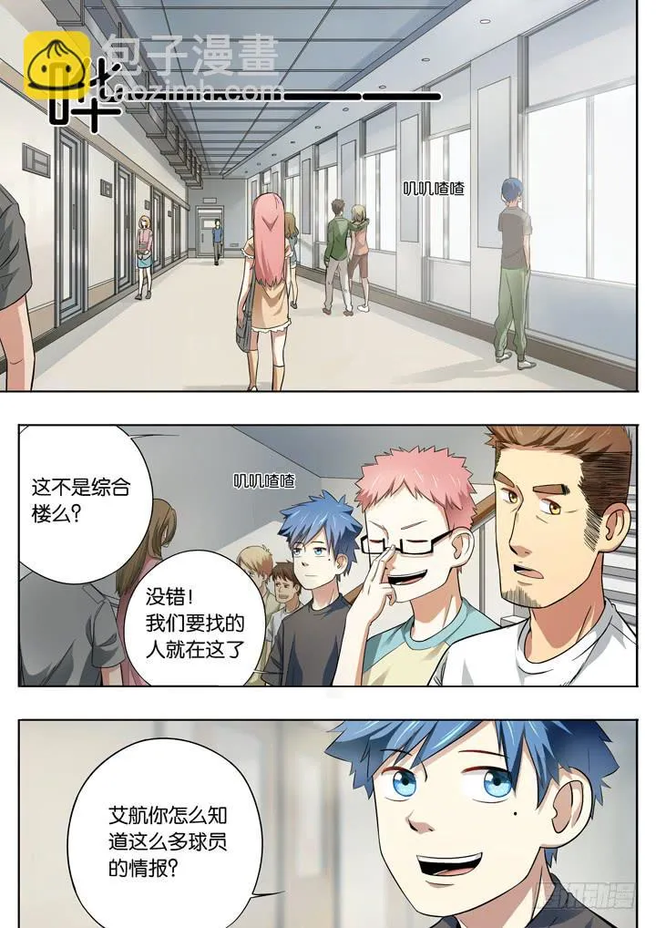 第十球：背叛者 第6页