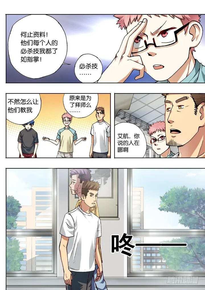 第十球：背叛者 第7页
