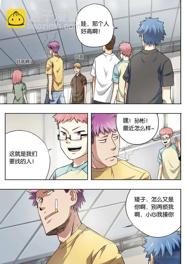 第十球：背叛者 第8页