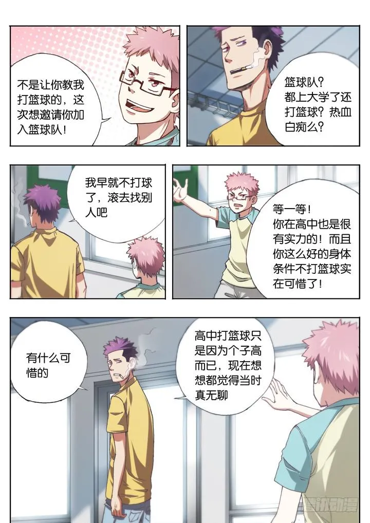 第十球：背叛者 第9页