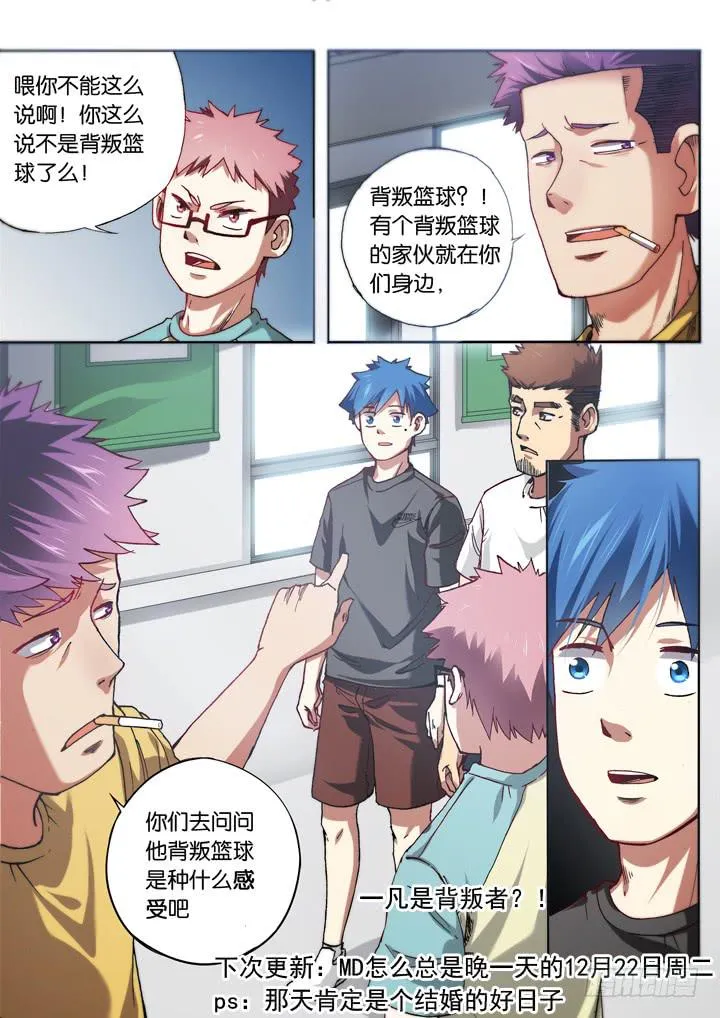 第十球：背叛者 第10页