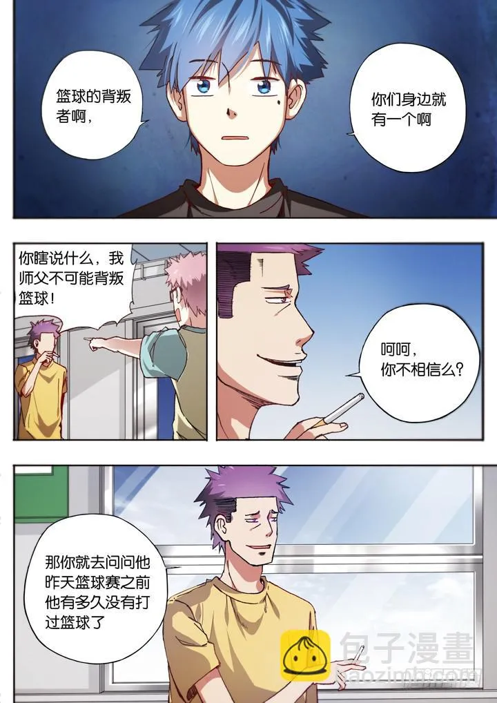 第十一球：远离篮球 第3页