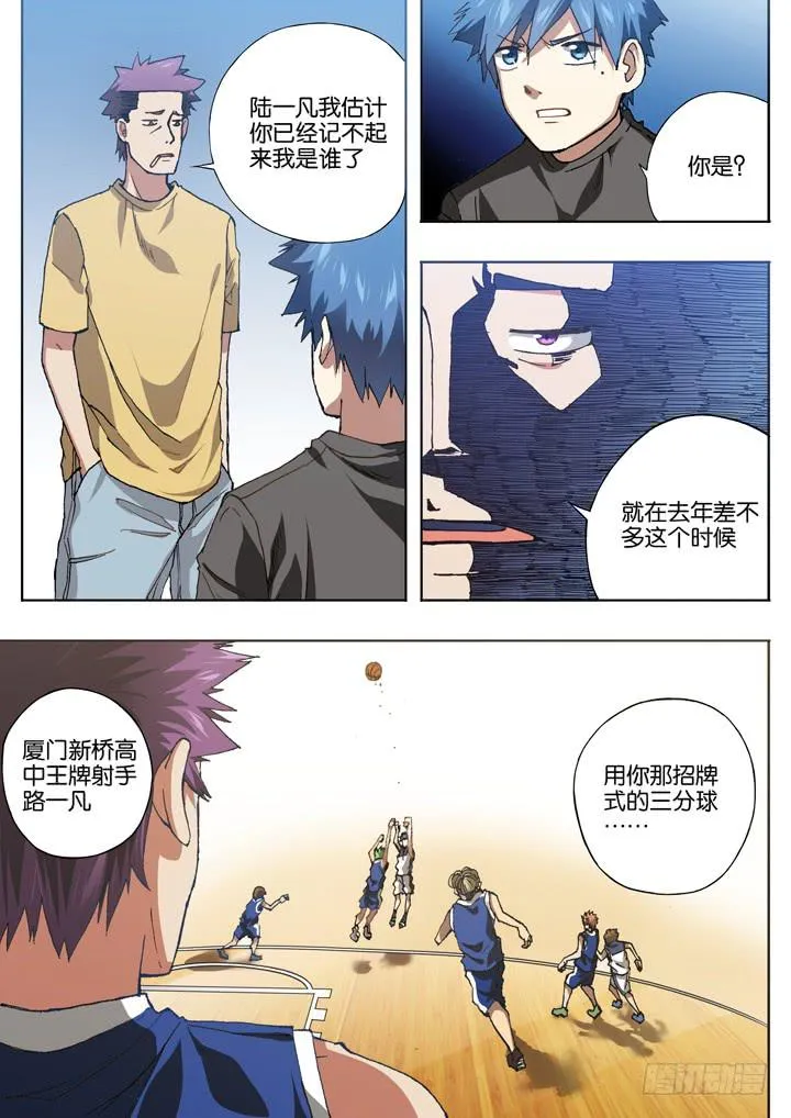 第十一球：远离篮球 第4页