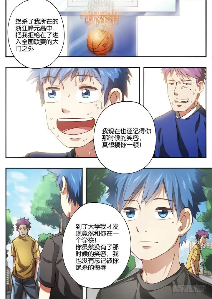 第十一球：远离篮球 第5页
