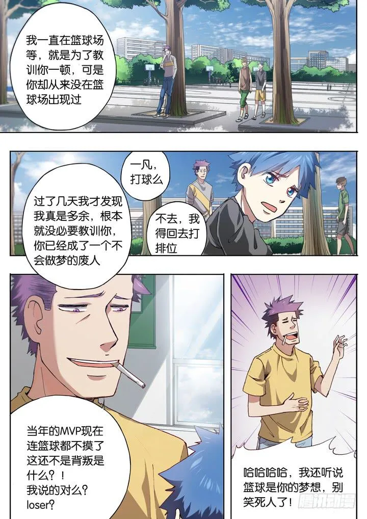 第十一球：远离篮球 第6页