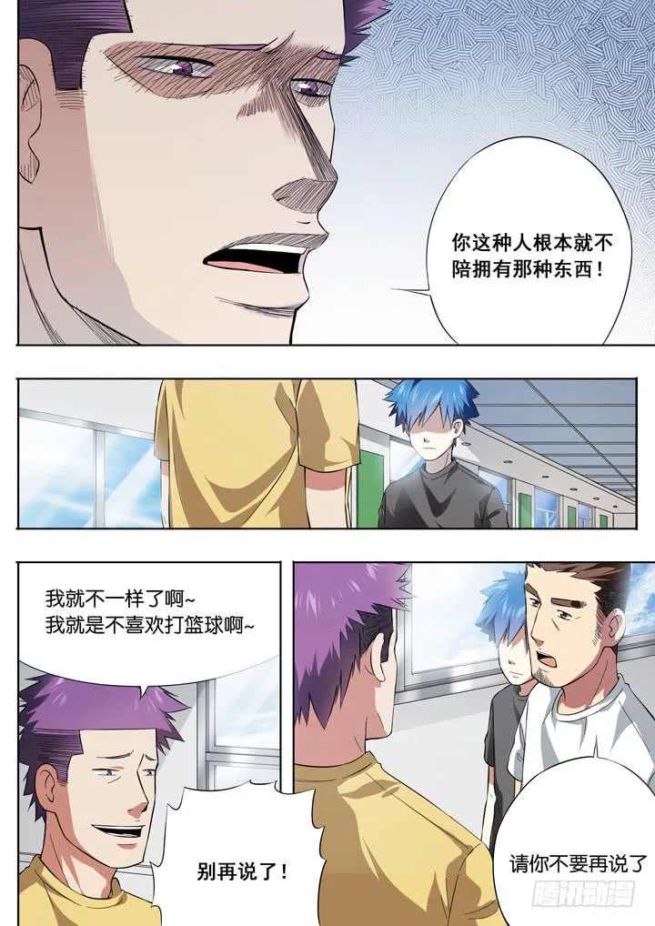 第十一球：远离篮球 第7页