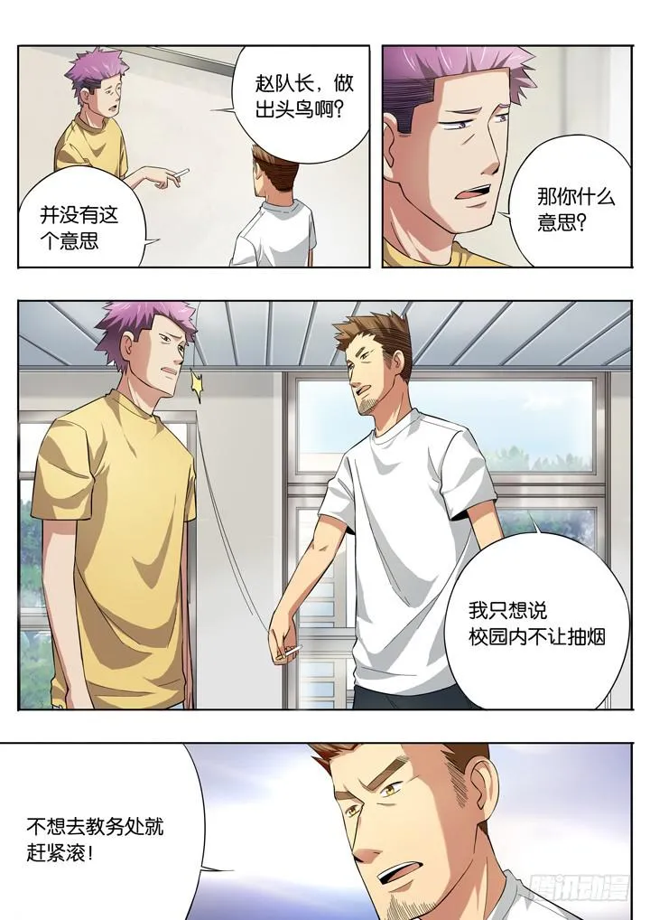 第十一球：远离篮球 第8页