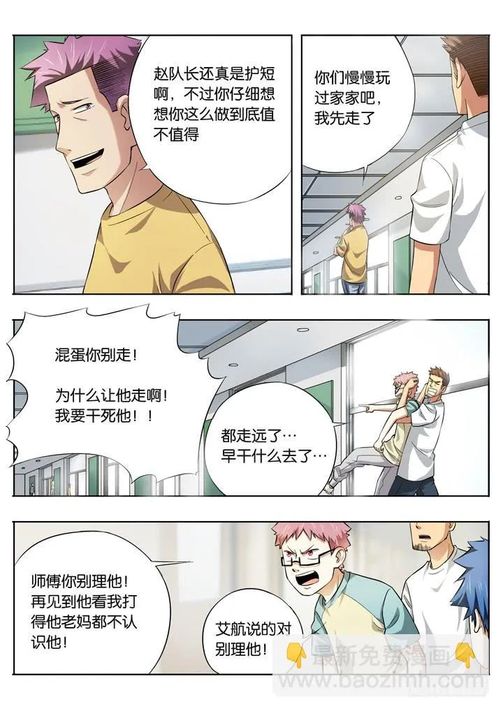 第十一球：远离篮球 第9页