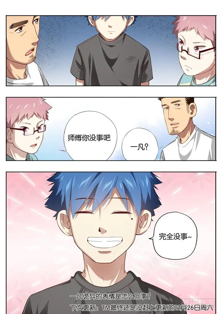 第十一球：远离篮球 第10页