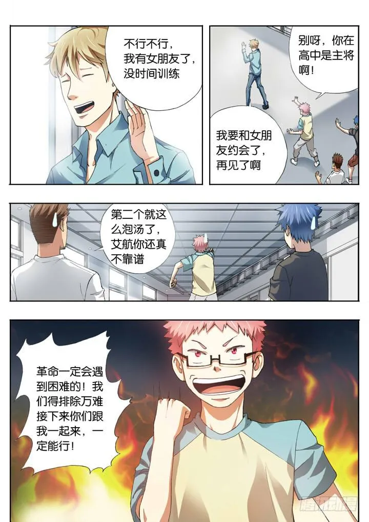 第十二球：人数问题 第5页