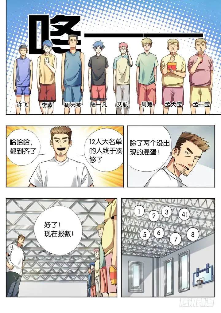 第十二球：人数问题 第9页