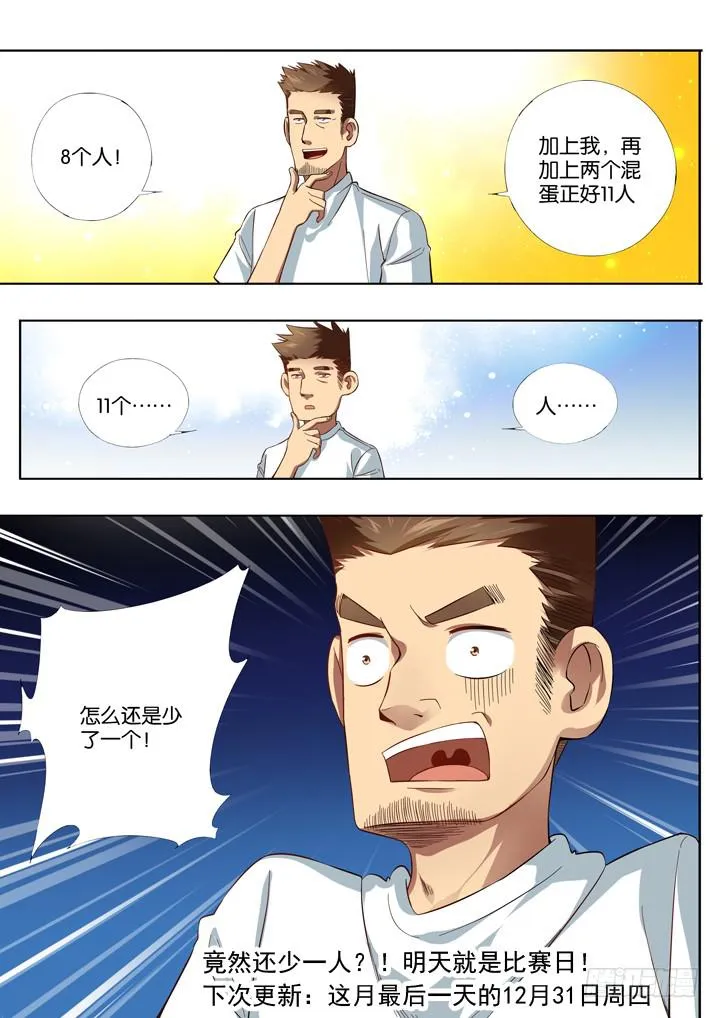 第十二球：人数问题 第10页