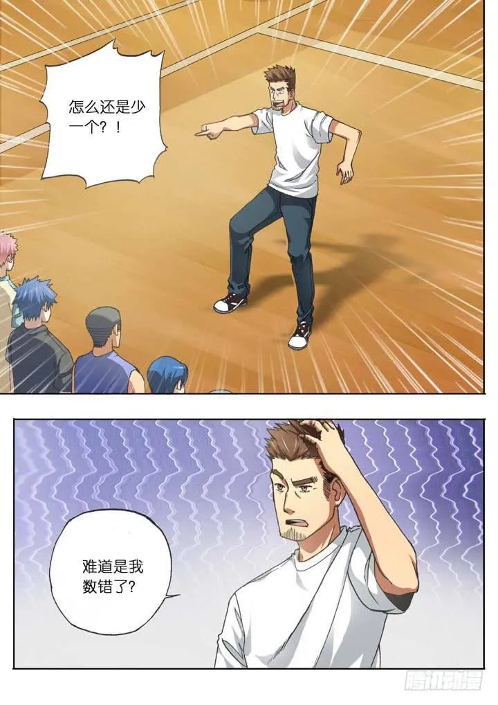 第十三球：人数达成！ 第2页