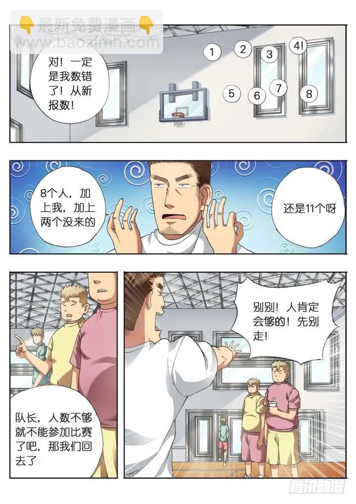 第十三球：人数达成！ 第3页