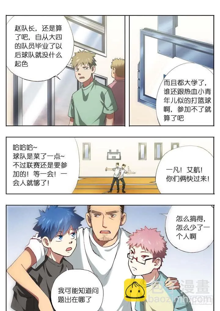 第十三球：人数达成！ 第4页