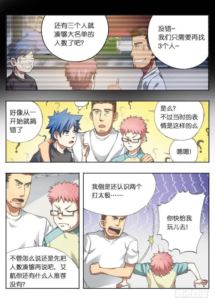 第十三球：人数达成！ 第5页