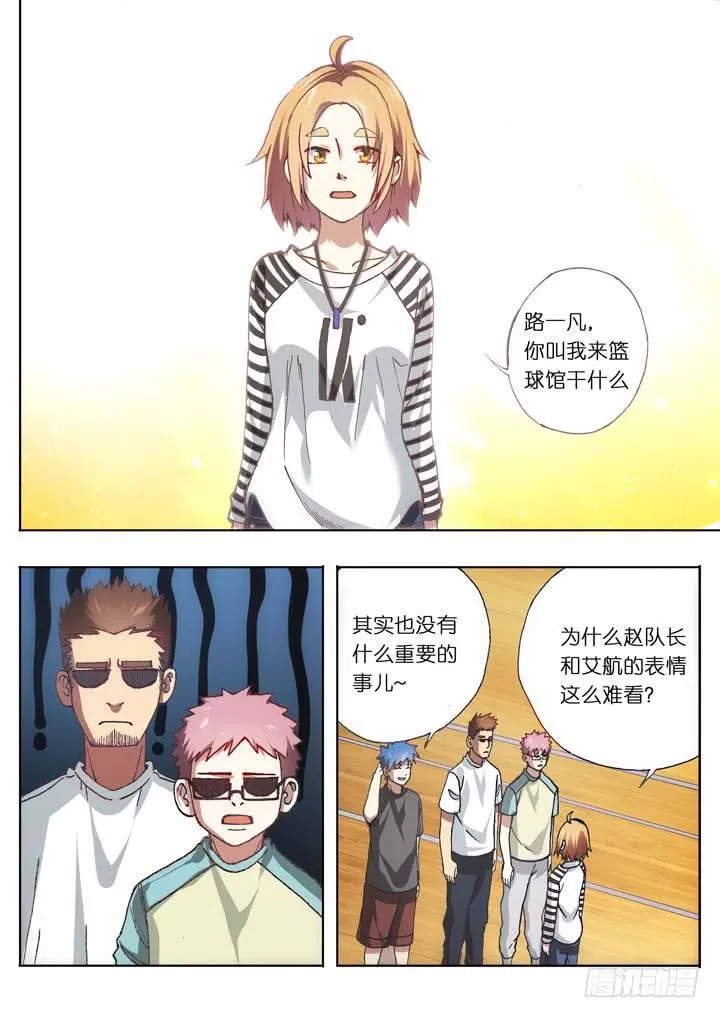 第十三球：人数达成！ 第7页