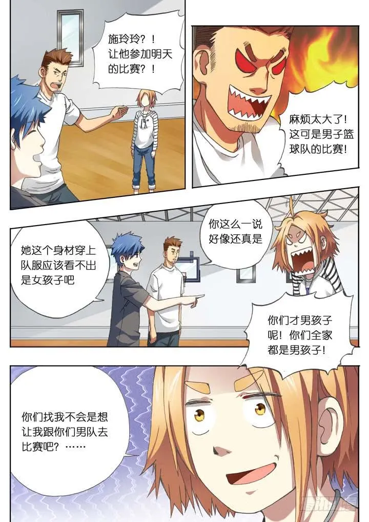 第十三球：人数达成！ 第8页