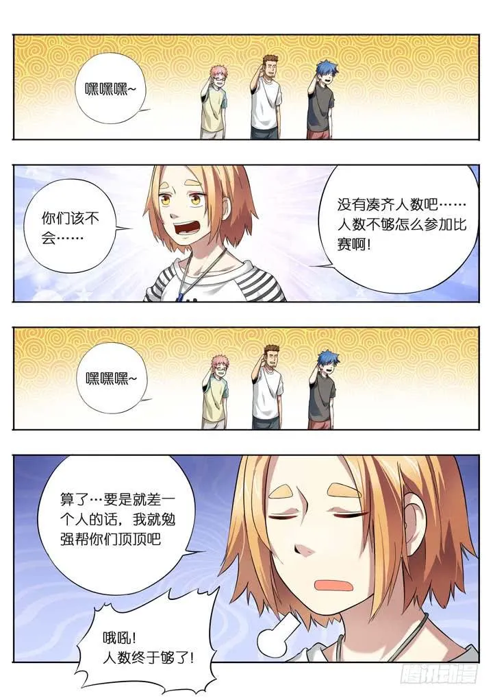 第十三球：人数达成！ 第9页
