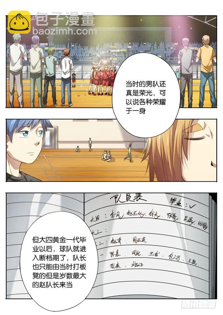 第十四球：没落球队 第5页