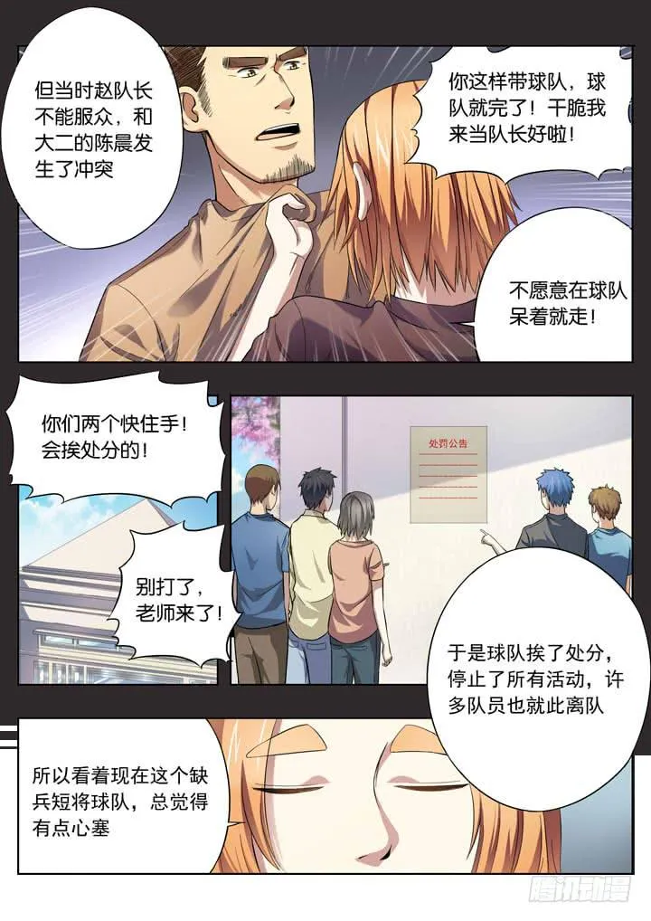 第十四球：没落球队 第6页