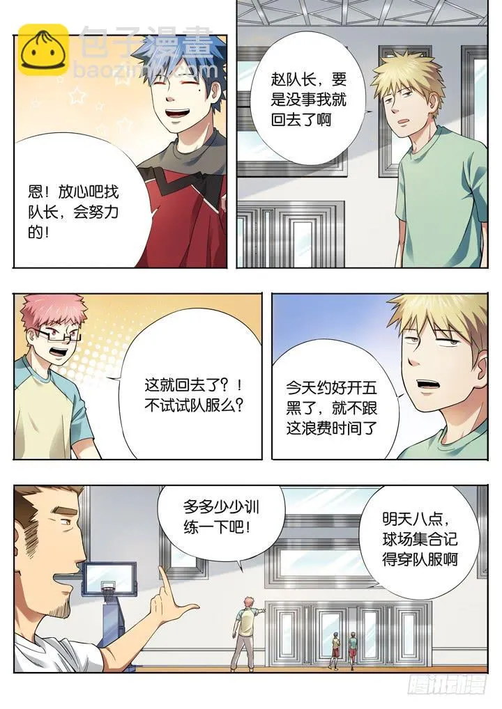 第十四球：没落球队 第9页