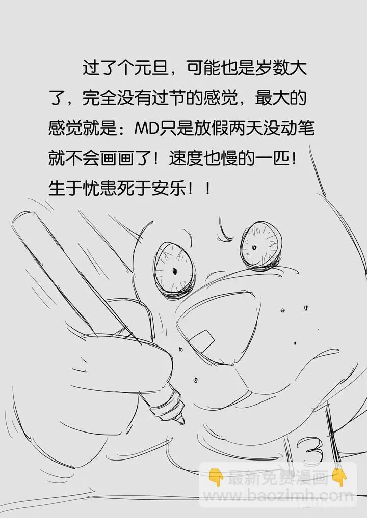 第十四球：没落球队 第11页