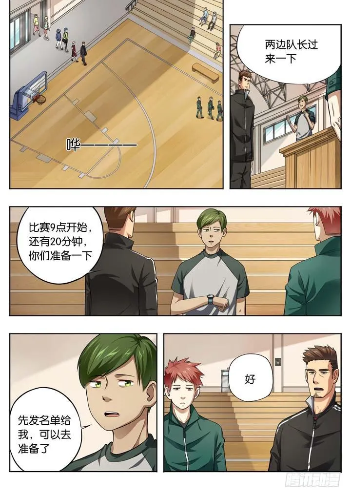 第十六球：会追上来 第3页