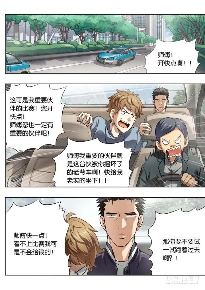 第十六球：会追上来 第5页