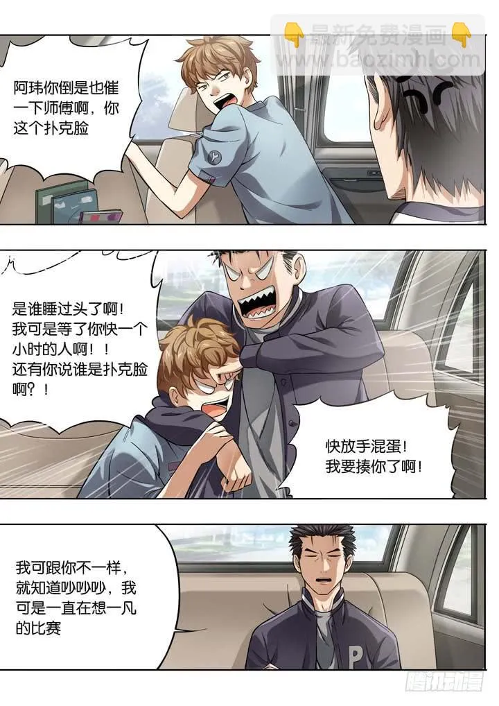 第十六球：会追上来 第6页