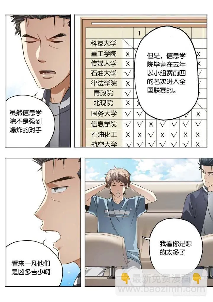 第十六球：会追上来 第7页