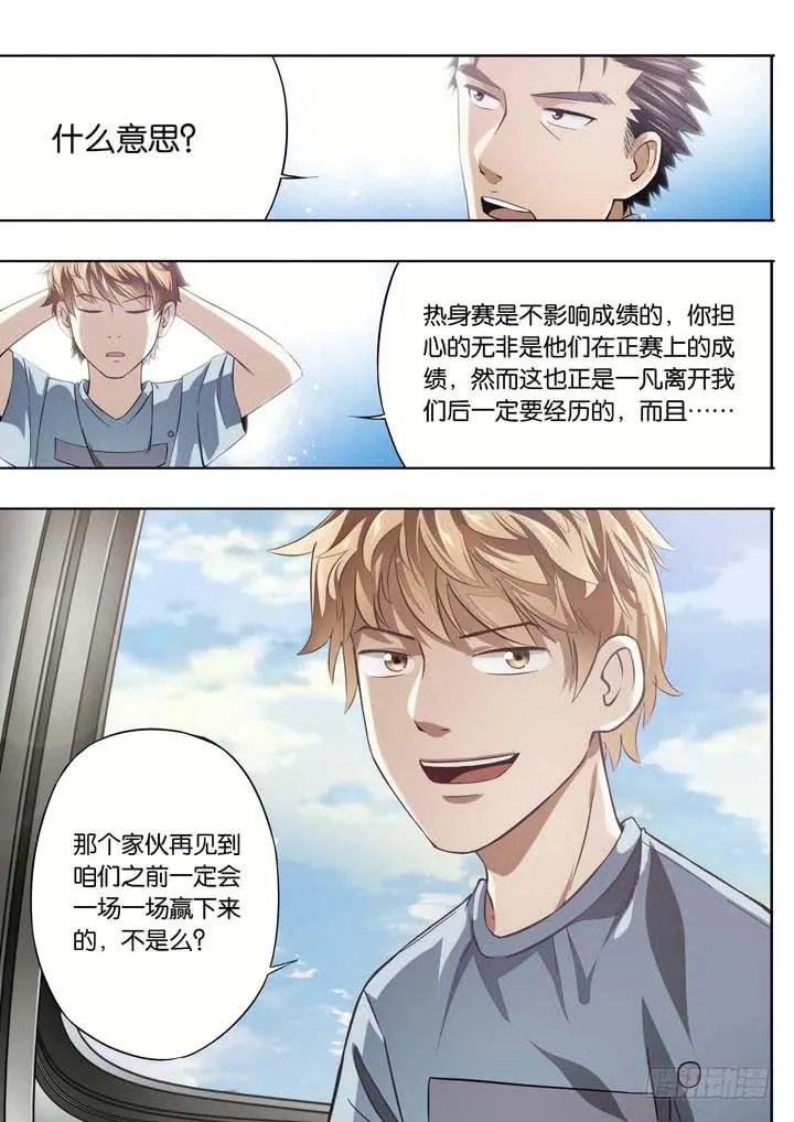 第十六球：会追上来 第8页