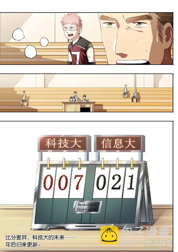 第十六球：会追上来 第10页